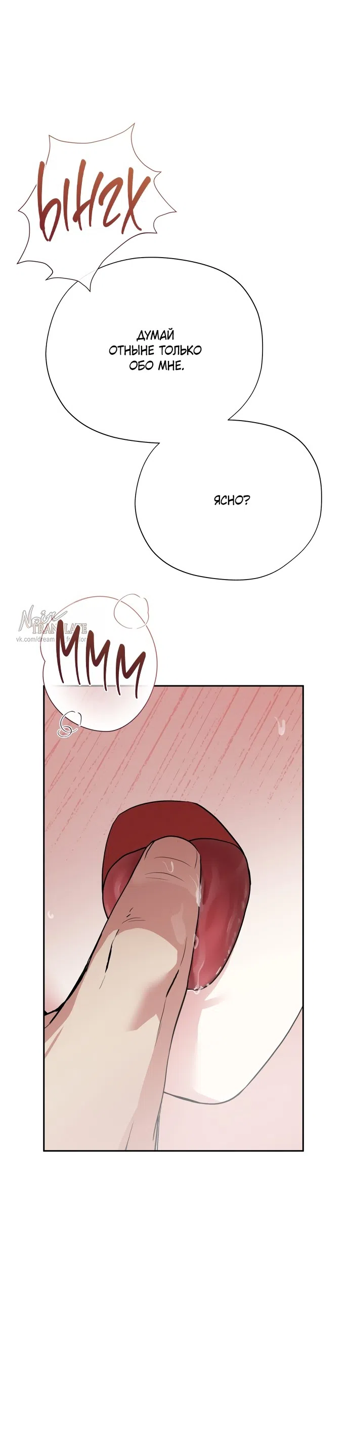 Страница 11 главы 32 манги Ещё не ночь / From Day Until Night