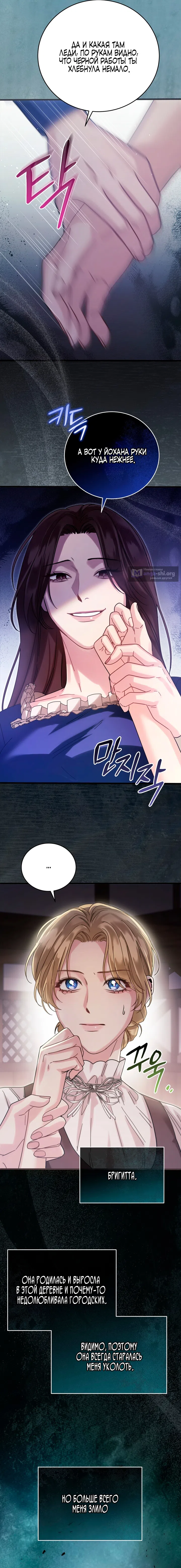 Страница 11 главы 2 манги Пожалуйста, забудь меня / Please Forget Me