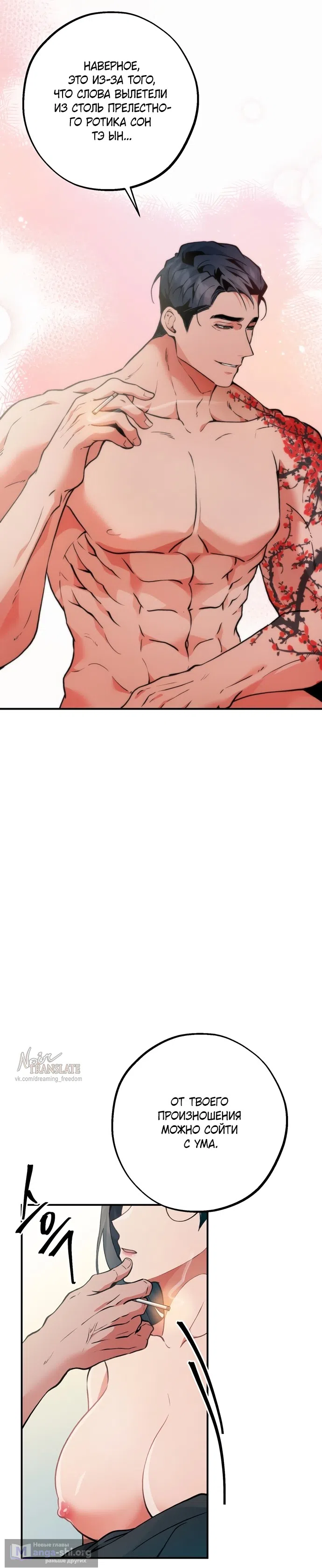 Страница 11 главы 7 манги Дно / The Sole