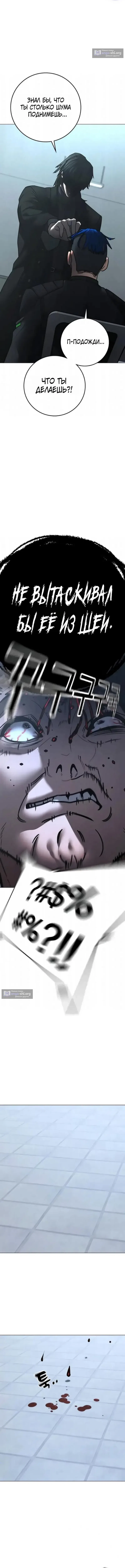 Страница 11 главы 202 манги Реалити-квест / Reality Quest