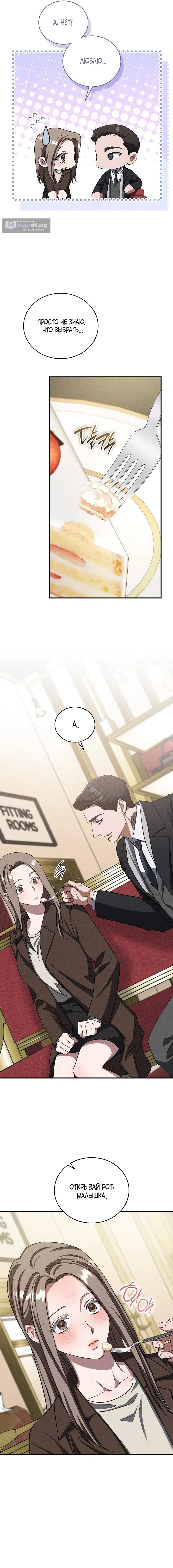 Страница 11 главы 13 манги Дяденька ублюдок / Bastard Uncle