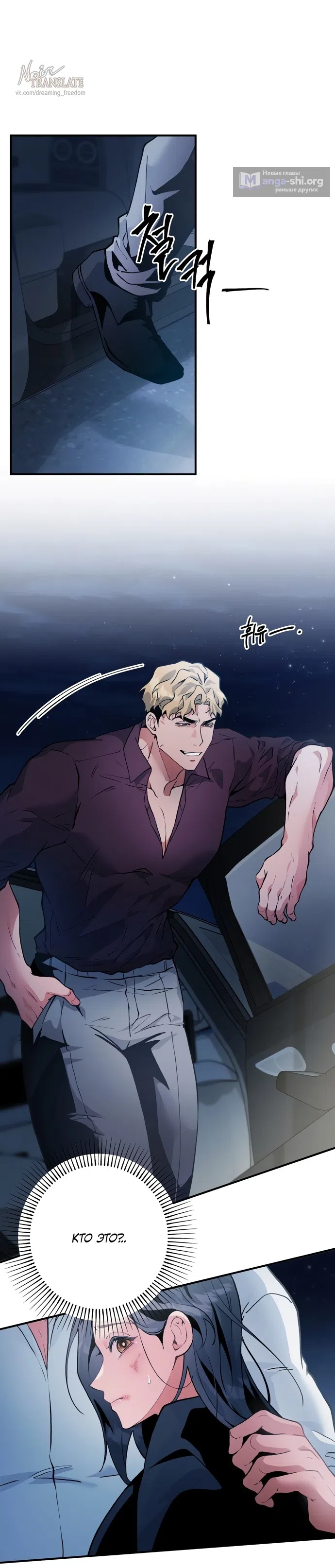 Страница 11 главы 11 манги Дно / The Sole