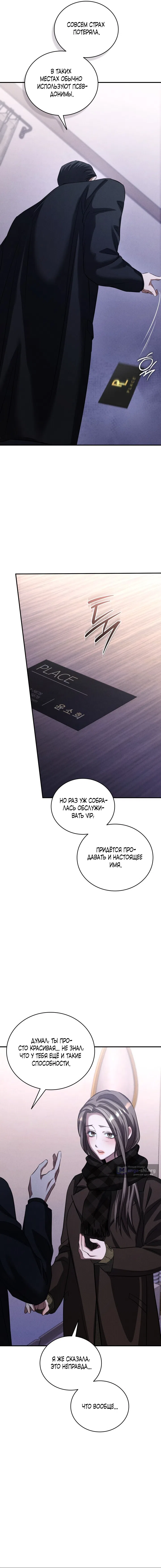 Страница 11 главы 4 манги Дяденька ублюдок / Bastard Uncle