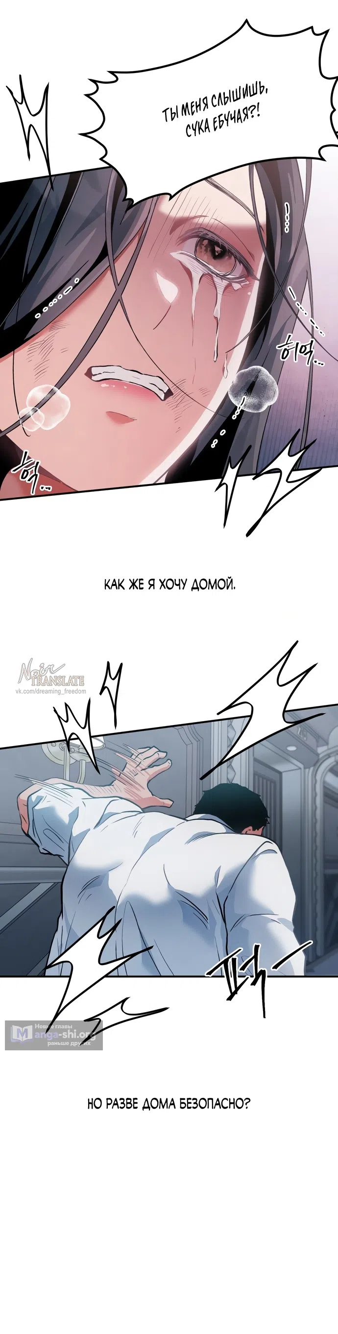 Страница 11 главы 10 манги Дно / The Sole