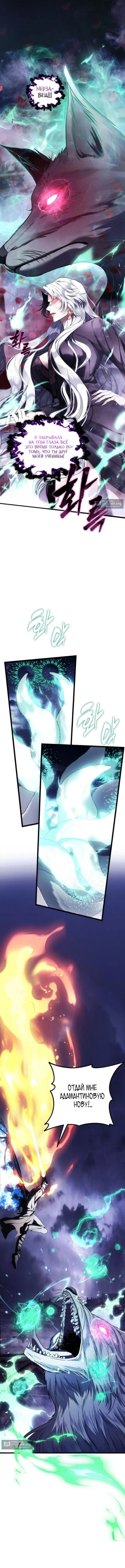 Страница 11 главы 220 манги Ранкер, который живёт второй раз / Second Life Ranker