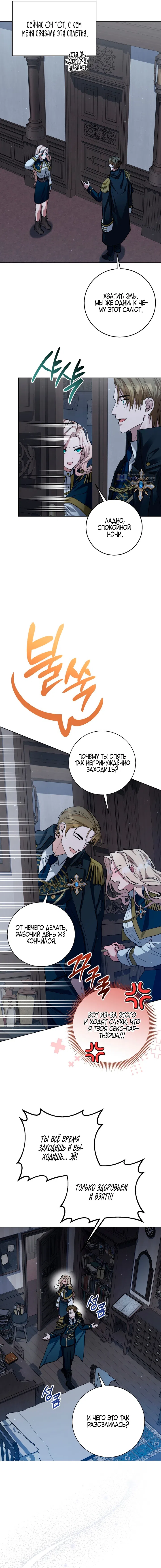 Страница 11 главы 1 манги Ночь удовольствия, путешествие / Night of Indulgence, Voyage