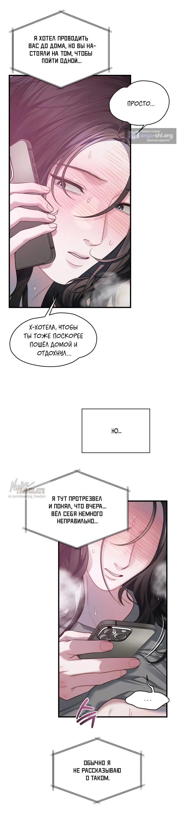 Страница 11 главы 29 манги Операция водный призрак / Operation Water Ghost