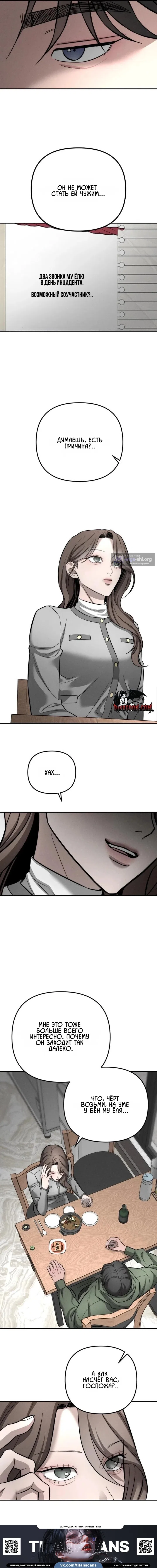 Страница 11 главы 37 манги Моё желание — не грех / My Desire Is Not a Sin