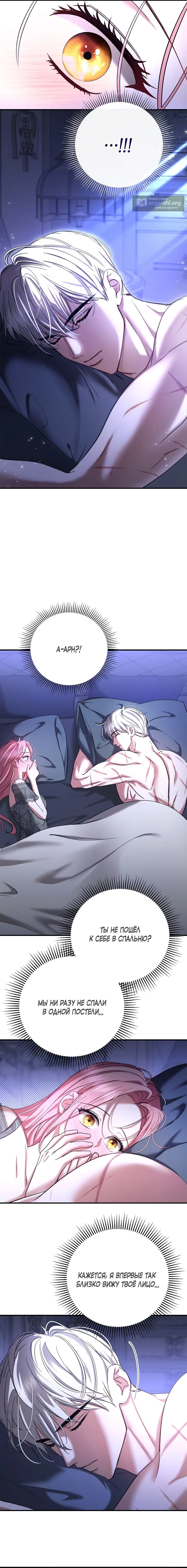 Страница 11 главы 8 манги Я выпила это вместо мужа / I Drank It Instead of My Husband