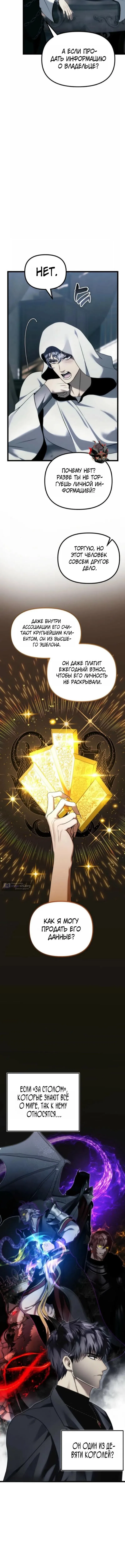 Страница 11 главы 218 манги Ранкер, который живёт второй раз / Second Life Ranker