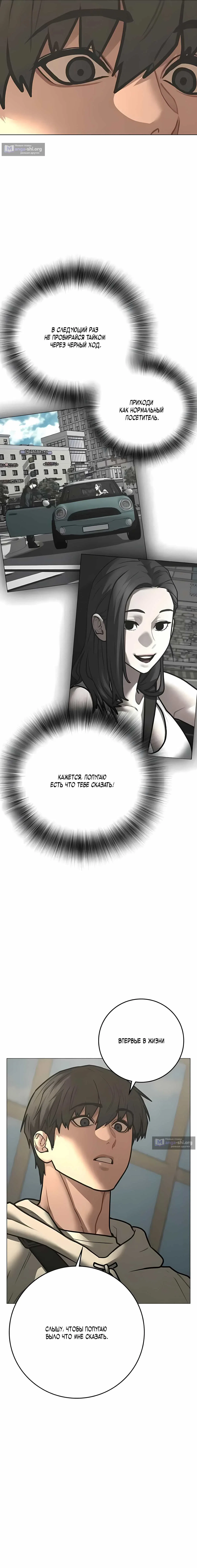 Страница 12 главы 194 манги Реалити-квест / Reality Quest