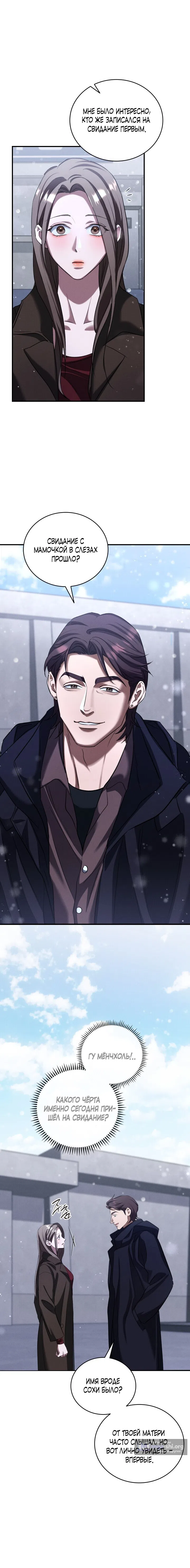 Страница 11 главы 7 манги Дяденька ублюдок / Bastard Uncle