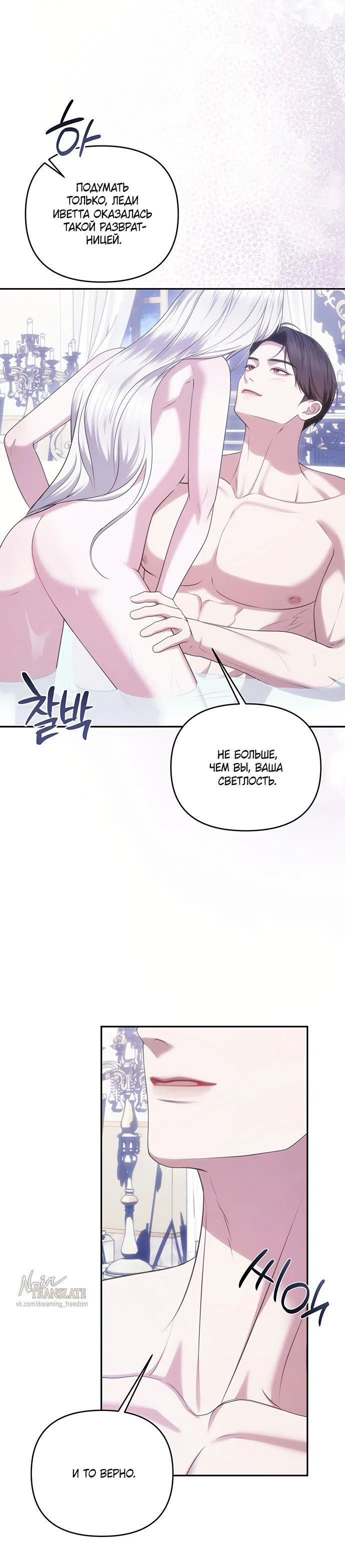 Страница 11 главы 47 манги Я схватила за поводок высокомерного пса / I Grabbed the Arrogant Dog's Leash