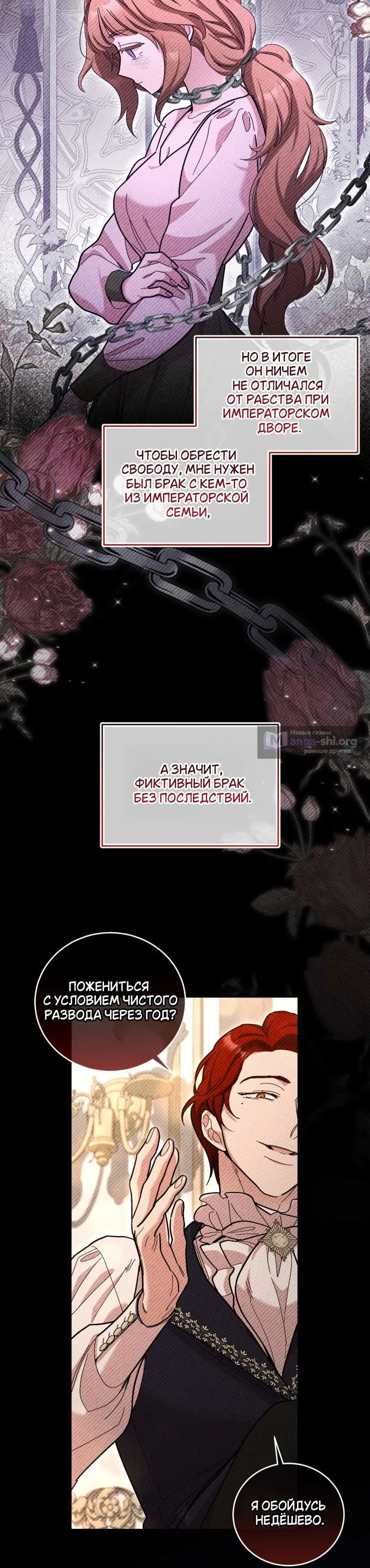 Страница 11 главы 3 манги История пишется в библиотеке / The History in the library