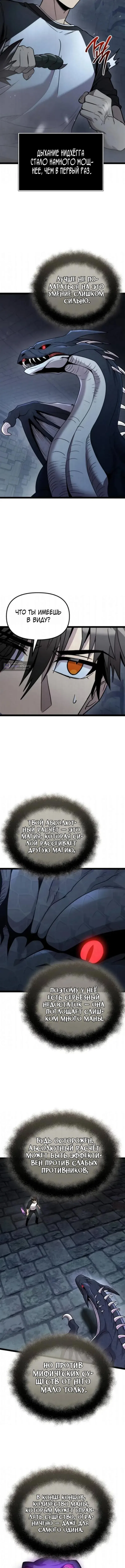 Страница 10 главы 175 манги Я получил предмет мифического класса / I got a mythical class item