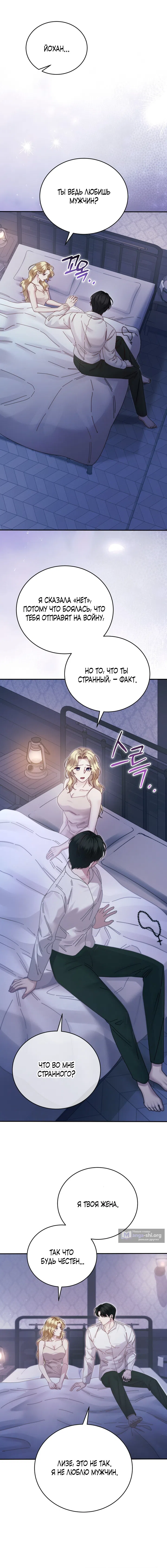 Страница 11 главы 5 манги Пожалуйста, забудь меня / Please Forget Me