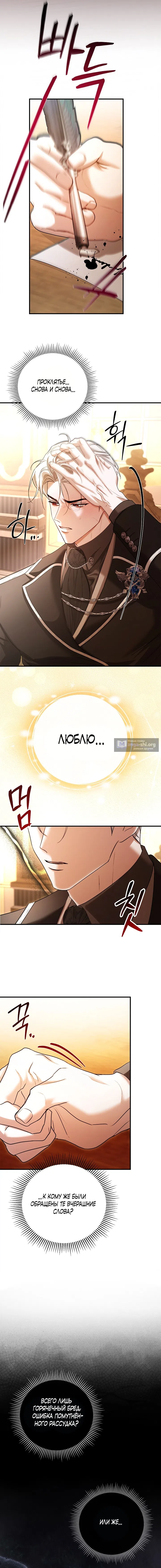 Страница 11 главы 5 манги Я выпила это вместо мужа / I Drank It Instead of My Husband