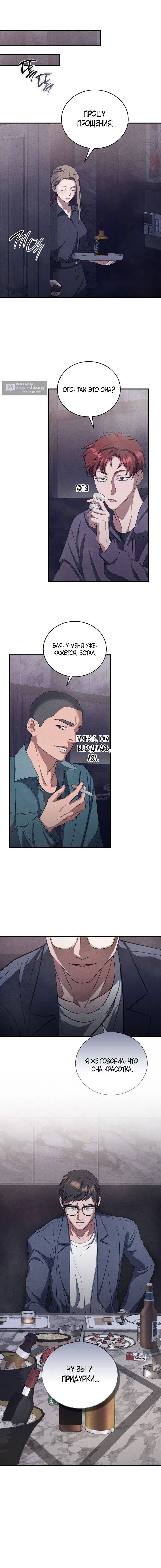 Страница 11 главы 15 манги Дяденька ублюдок / Bastard Uncle