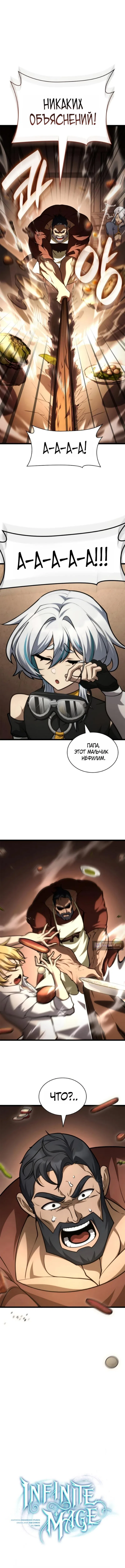 Страница 10 главы 165 манги Безграничный маг / The Infinite Mage