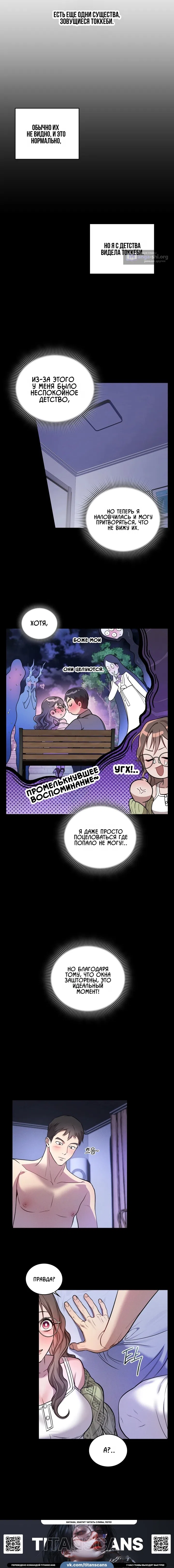 Страница 11 главы 1 манги Токкэби / Goblin
