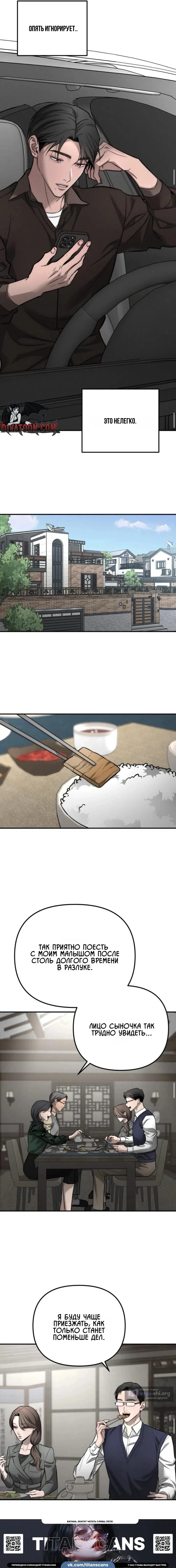 Страница 11 главы 38 манги Моё желание — не грех / My Desire Is Not a Sin