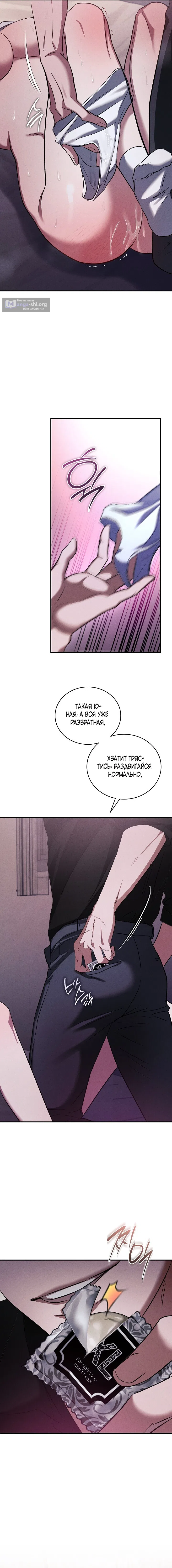 Страница 11 главы 6 манги Дяденька ублюдок / Bastard Uncle