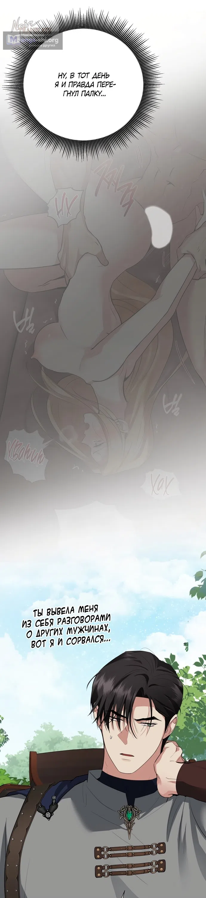 Страница 11 главы 34 манги Ещё не ночь / From Day Until Night