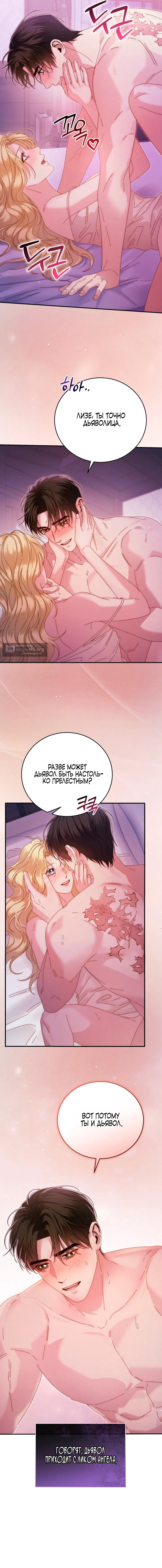 Страница 11 главы 6 манги Пожалуйста, забудь меня / Please Forget Me