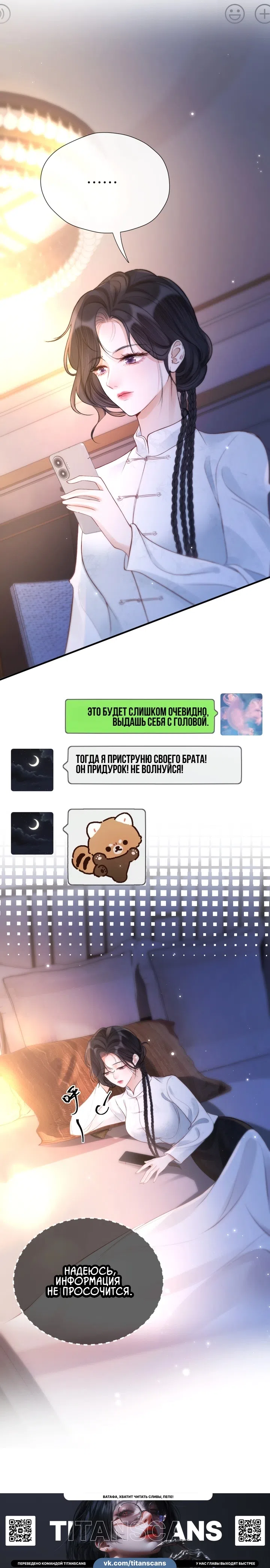 Страница 11 главы 26 манги Какая послушная девочка / What a Good Girl