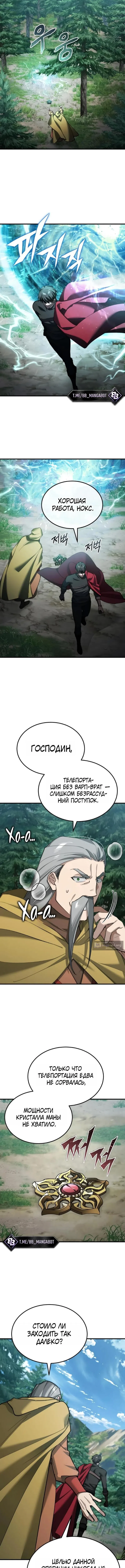 Страница 10 главы 202 манги Реинкарнация тёмного магистра / The Reincarnation of the Dark Master