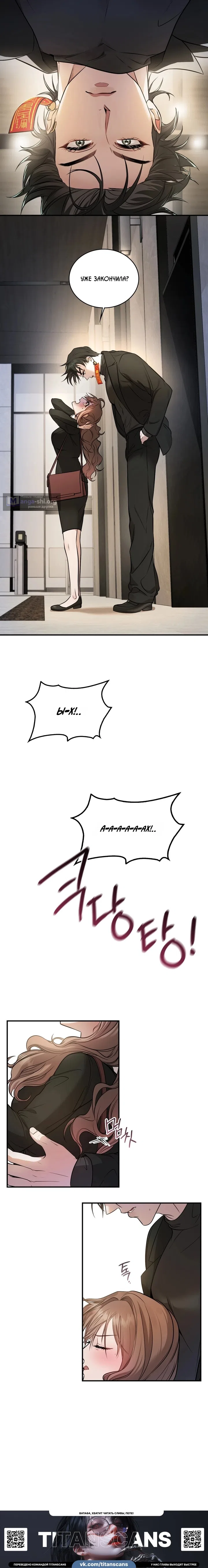 Страница 11 главы 3 манги Токкэби / Goblin