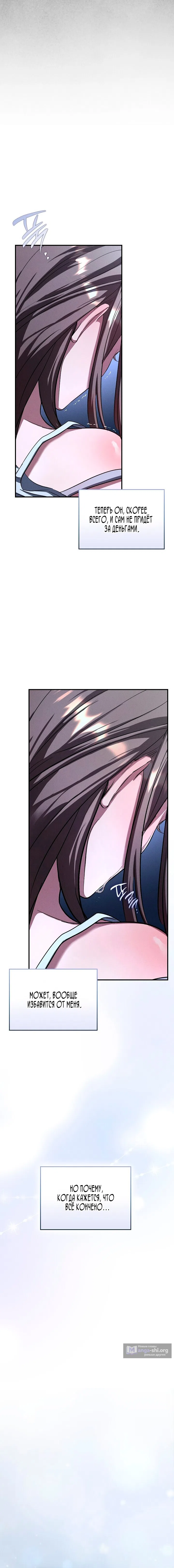 Страница 11 главы 5 манги Дяденька ублюдок / Bastard Uncle