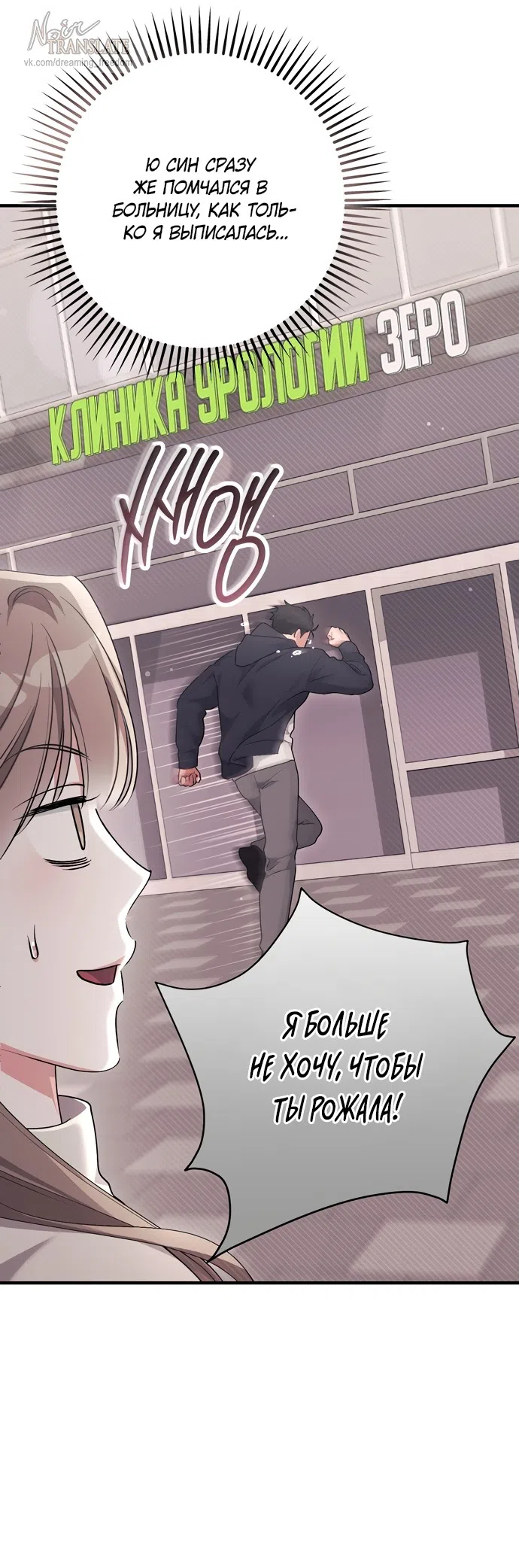 Страница 11 главы 54 манги Грязное клубничное молоко / Obsessed Strawberry Milk