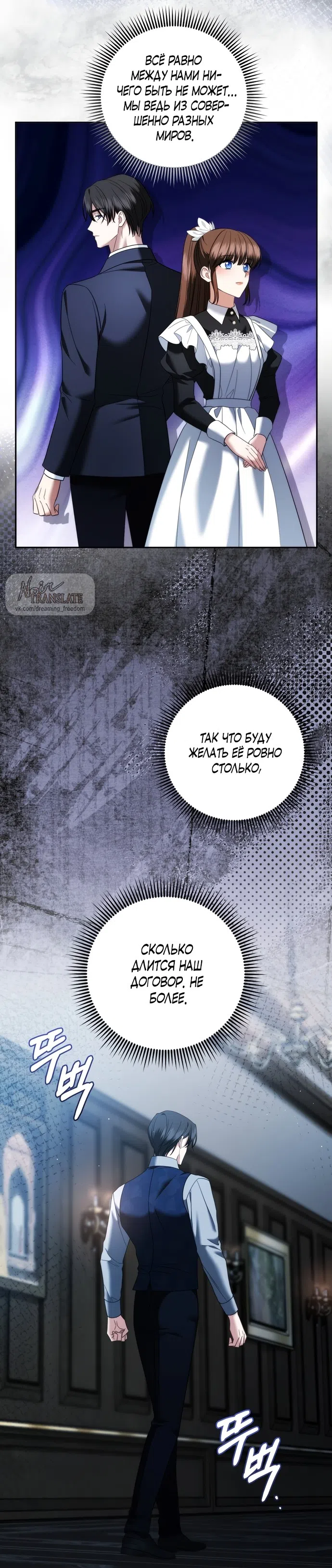 Страница 11 главы 34 манги Наказанная горничная графского дома Каллей / The Beaten Maid of House Calley