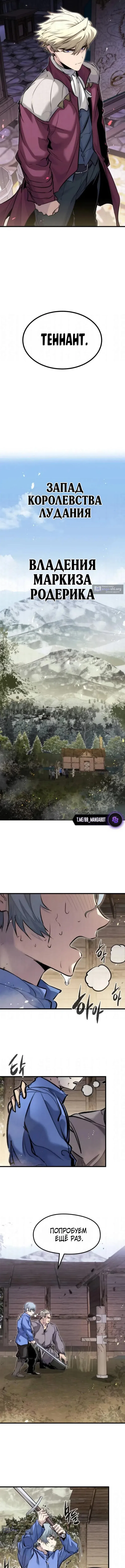 Страница 10 главы 85 манги План вернувшегося наёмника / The Returning Mercenaries All Have Plans