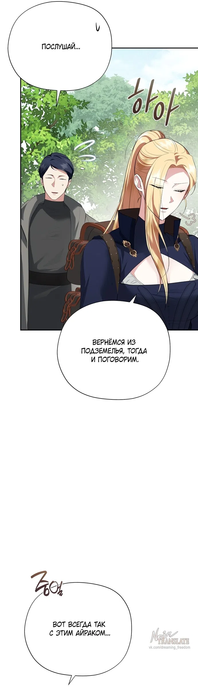 Страница 11 главы 33 манги Ещё не ночь / From Day Until Night