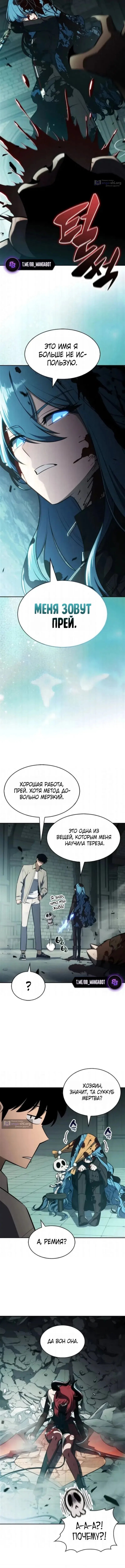 Страница 11 главы 255 манги Нуб максимального уровня / I'm the Max-Level Newbie