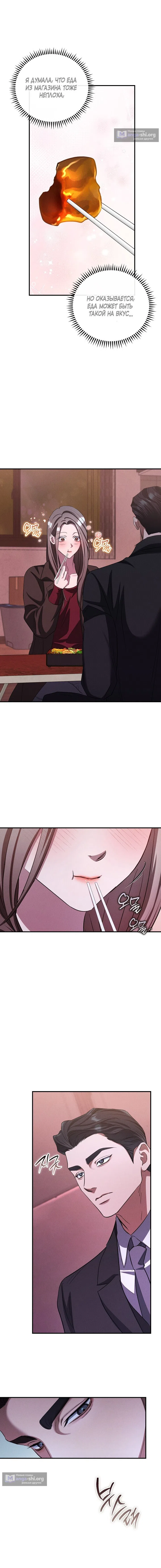 Страница 11 главы 8 манги Дяденька ублюдок / Bastard Uncle