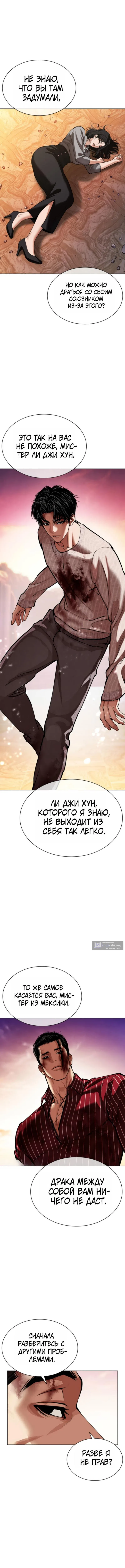 Страница 10 главы 609 манги Лукизм / Lookism
