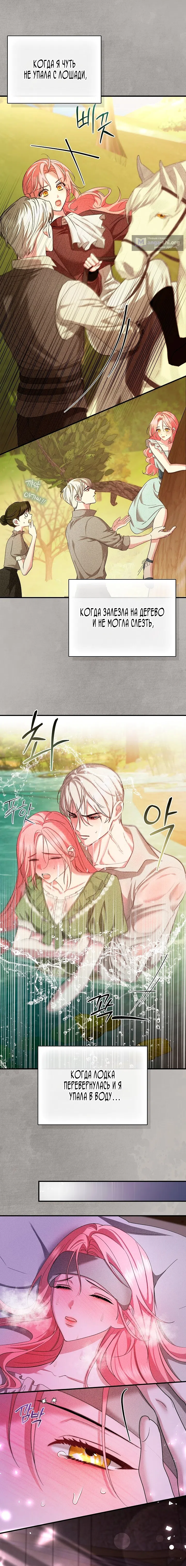 Страница 11 главы 4 манги Я выпила это вместо мужа / I Drank It Instead of My Husband