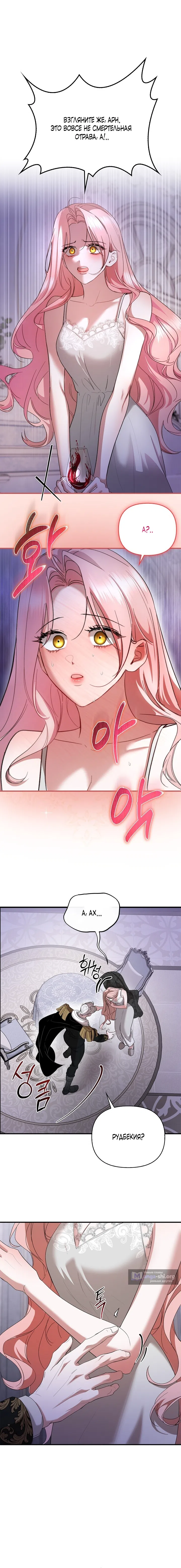 Страница 11 главы 2 манги Я выпила это вместо мужа / I Drank It Instead of My Husband