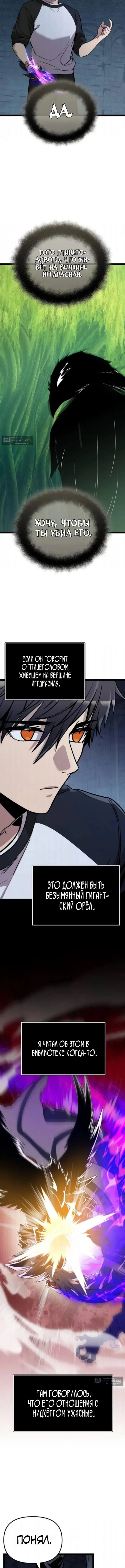 Страница 11 главы 176 манги Я получил предмет мифического класса / I got a mythical class item