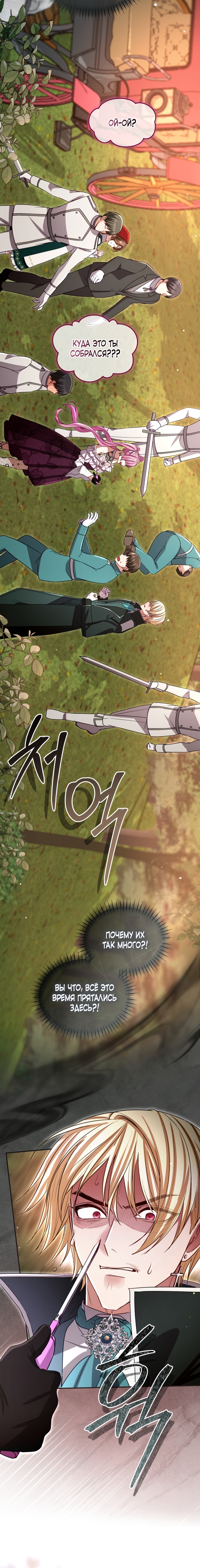 Страница 12 главы 176 манги Я паду вместе с императором / I Will Fall With the Emperor