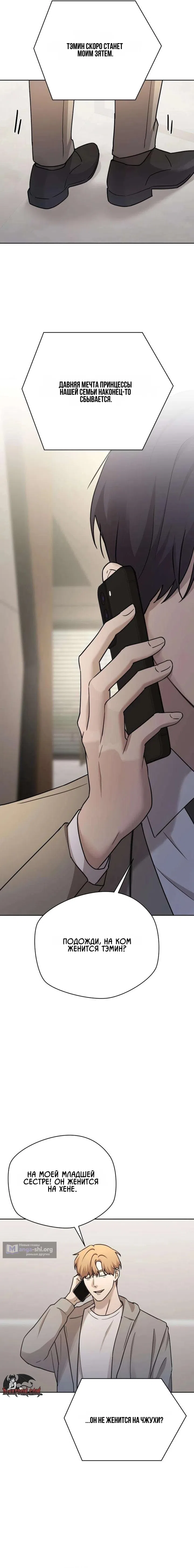 Страница 12 главы 24 манги Между двумя секретарями / Between two secretaries