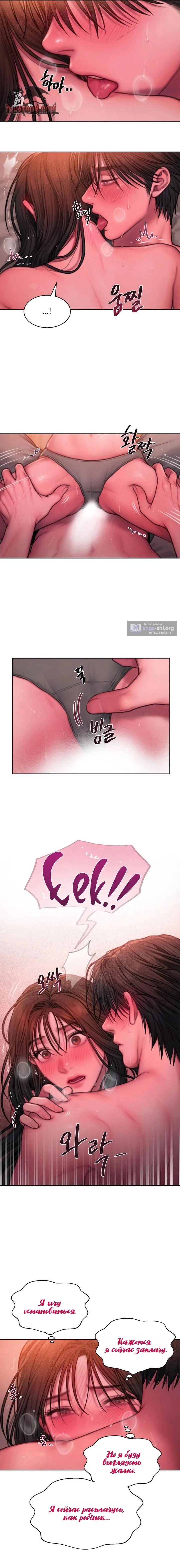 Страница 12 главы 20 манги Жадность / Greedy