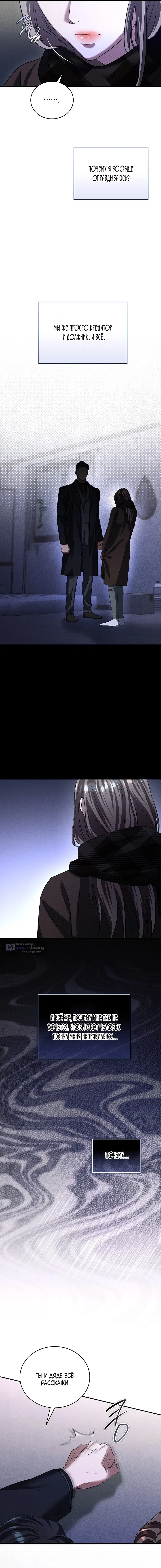 Страница 12 главы 4 манги Дяденька ублюдок / Bastard Uncle