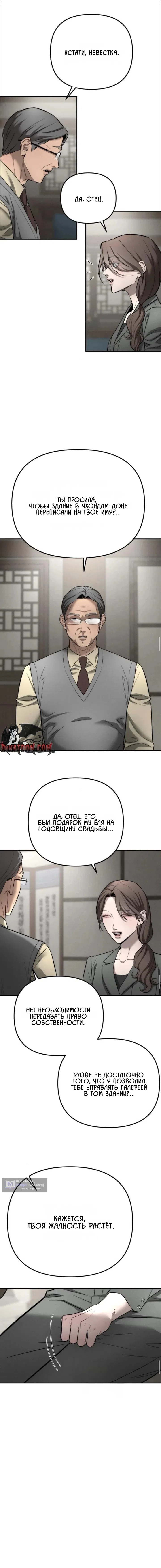 Страница 12 главы 38 манги Моё желание — не грех / My Desire Is Not a Sin