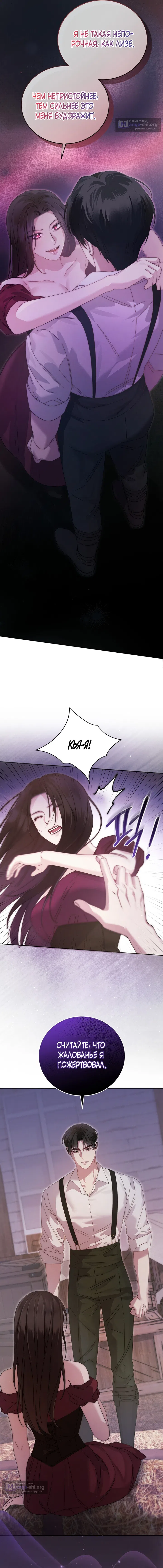 Страница 12 главы 4 манги Пожалуйста, забудь меня / Please Forget Me