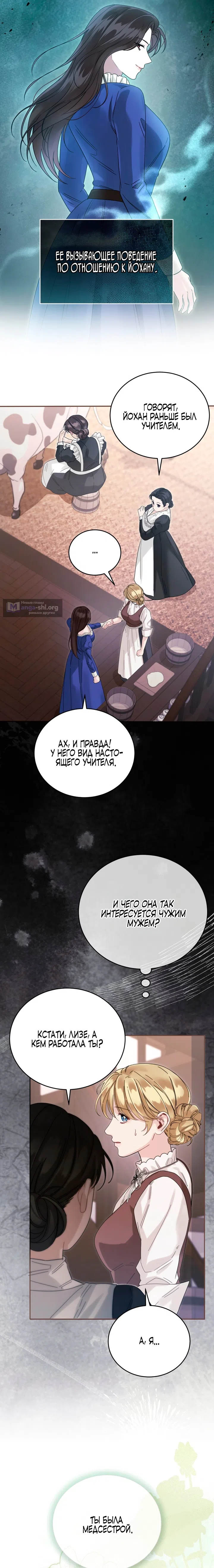 Страница 12 главы 2 манги Пожалуйста, забудь меня / Please Forget Me