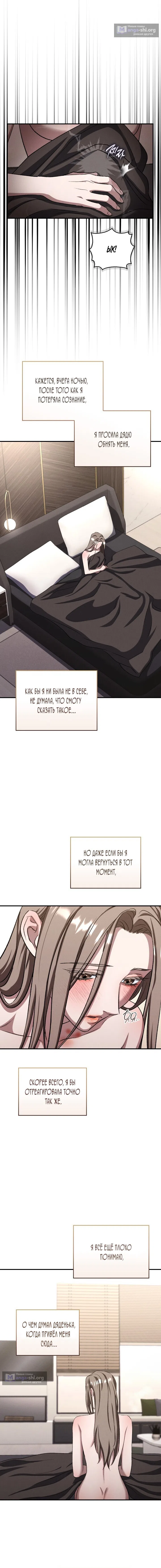 Страница 12 главы 19 манги Дяденька ублюдок / Bastard Uncle